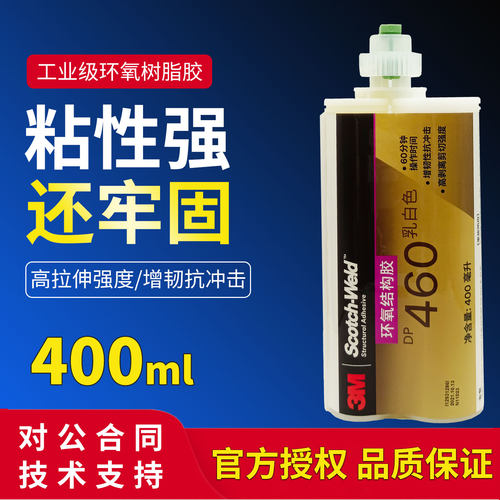 3MDP460环氧树脂AB胶金属碳纤维