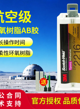 3M DP2216航空级环氧树脂结构胶 3mEC2216金属塑料碳素纤维灌封胶