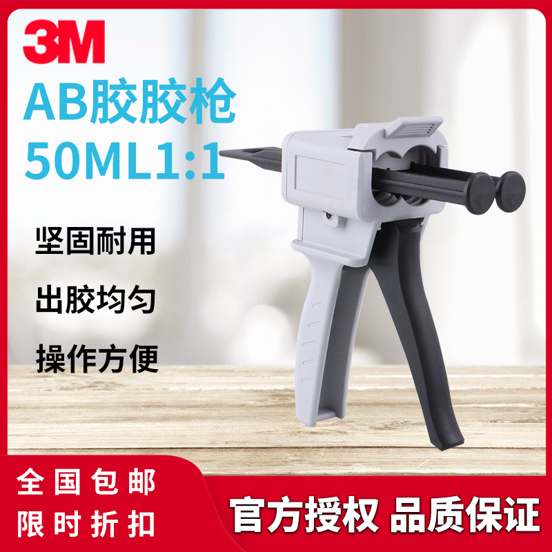 AB胶3M9170乐泰双组分胶枪