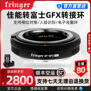 【位相フォーカス】フリンガー EF-GFX Pro アダプターリング キヤノンEF→フジ中判 GFX100 II/100S/50RS 第二世代絞り可変オートフォーカスアダプターリング