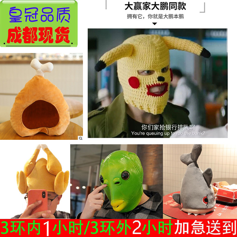 万圣节会动的鸡腿帽沙雕绿头鱼头套抖音搞怪社恐皮卡丘鲨鱼头套
