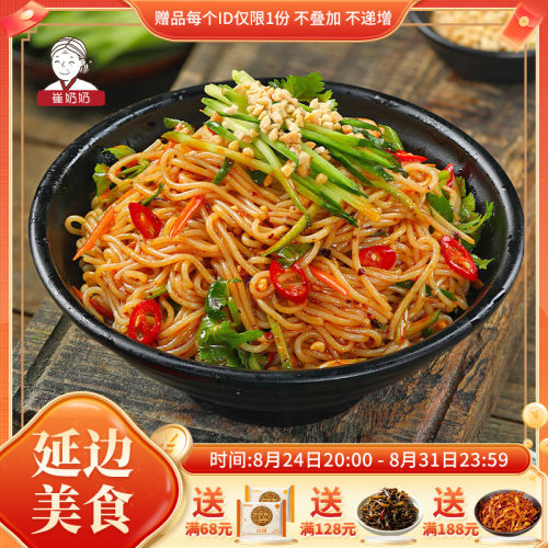 酸甜口麻将拌面