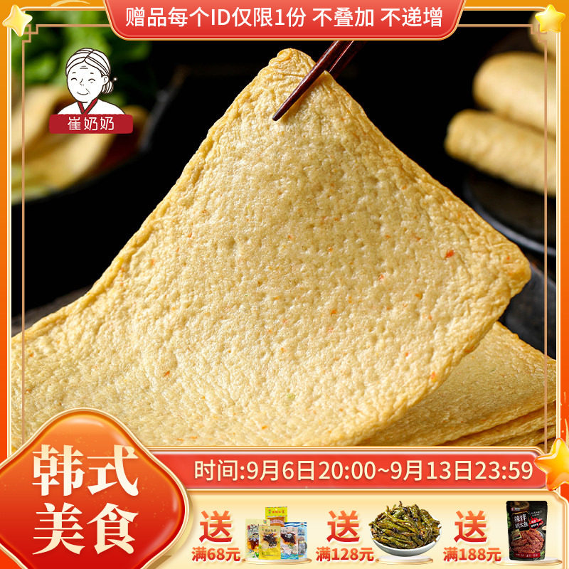 崔奶奶鱼饼 韩国鱼饼鱼糕 辣炒年糕鱼饼关东煮火锅专用鱼饼韩式