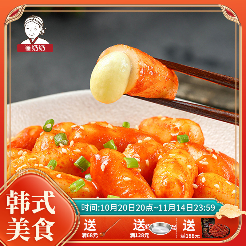 崔奶奶芝士年糕韩国火锅专用夹心拉丝芝士年糕 韩式炒年糕条速食