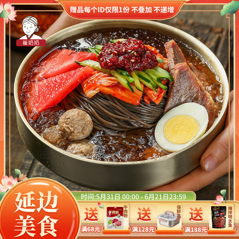 崔奶奶荞麦冷面朝鲜族冷面东北朝鲜族风味东北美食延边大冷面酸甜