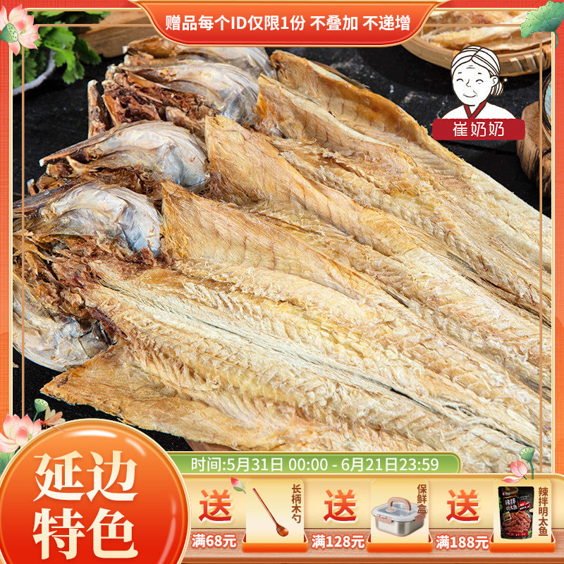 延边特产朝鲜族明太鱼干整条明太鱼 手撕即食明太鱼棒鱼干美食5条