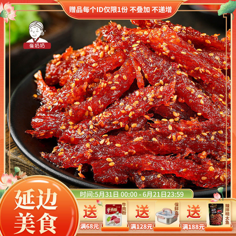 崔奶奶辣拌明太鱼 下酒菜延边朝鲜族东北特产办公室怀旧零食小吃