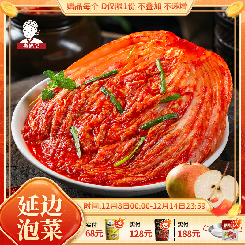 延边崔奶奶朝鲜族苹果梨辣白菜