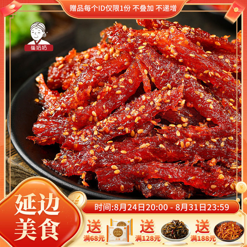 崔奶奶辣拌明太鱼 下酒菜延边朝鲜族东北特产办公室怀旧零食小吃