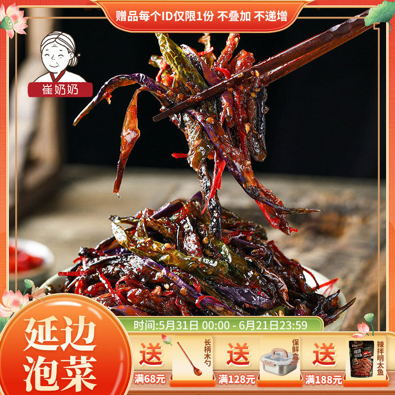 崔奶奶酱茄子干辣椒延边朝鲜族特产韩式咸菜泡菜下饭菜酱香小咸菜