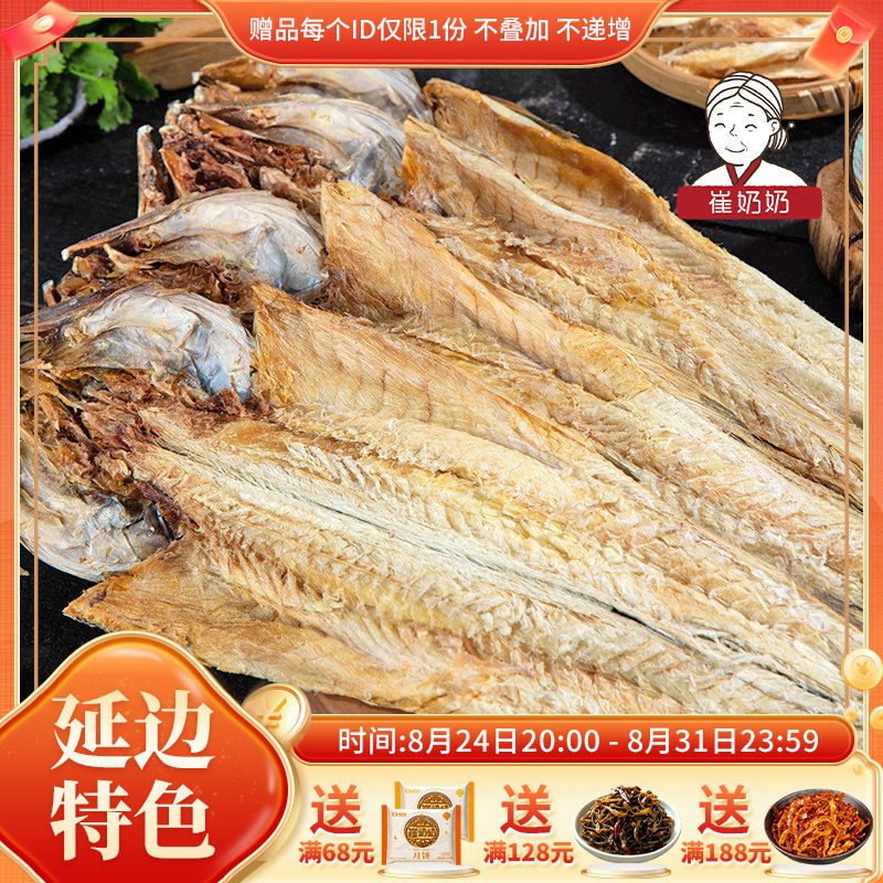 延边特产朝鲜族明太鱼干整条明太鱼 手撕即食明太鱼棒鱼干美食5条