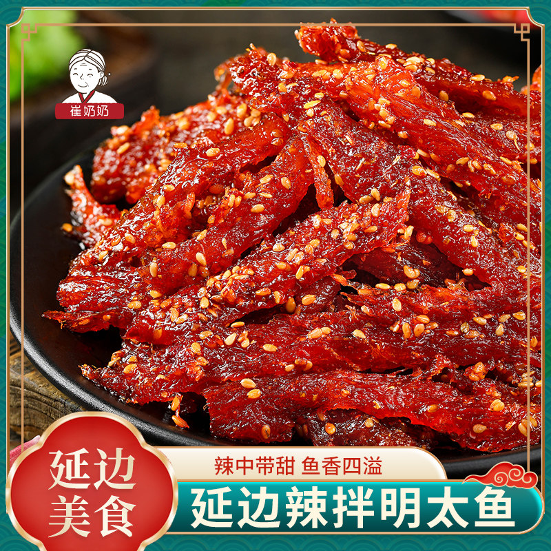 崔奶奶辣拌明太鱼下酒菜延边朝鲜族东北特产办公室怀旧零食小吃