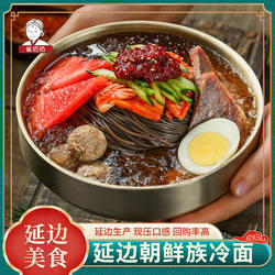 崔奶奶荞麦冷面朝鲜族冷面东北朝鲜族风味东北美食延边大冷面酸甜