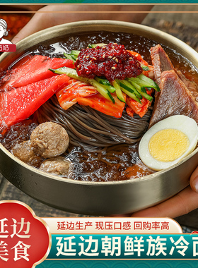 崔奶奶荞麦冷面朝鲜族冷面东北朝鲜族风味东北美食延边大冷面酸甜