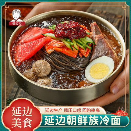 崔奶奶荞麦冷面朝鲜族冷面东北朝鲜族风味东北美食延边大冷面酸甜