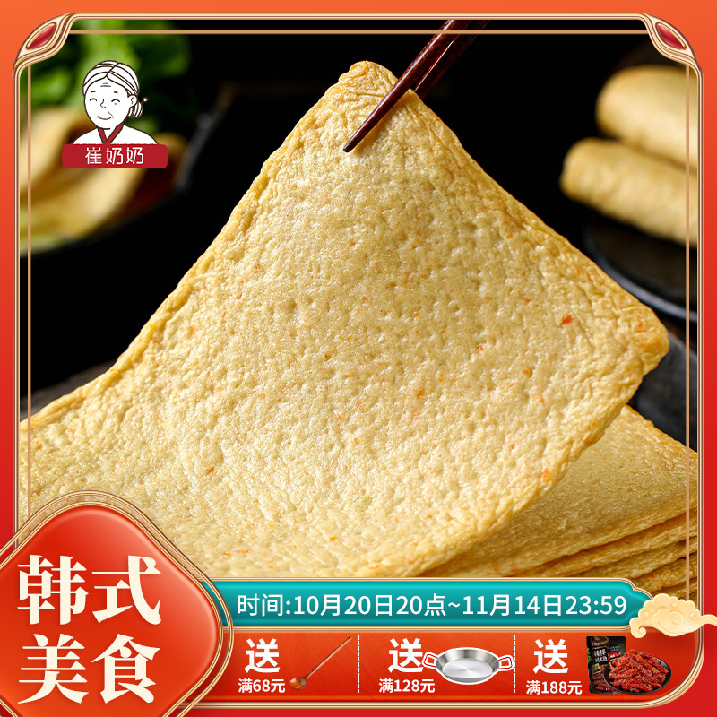 崔奶奶鱼饼 韩国鱼饼鱼糕 辣炒年糕鱼饼关东煮火锅专用鱼饼韩式