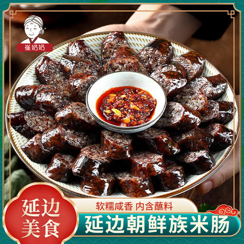 崔奶奶韩式朝鲜族血肠