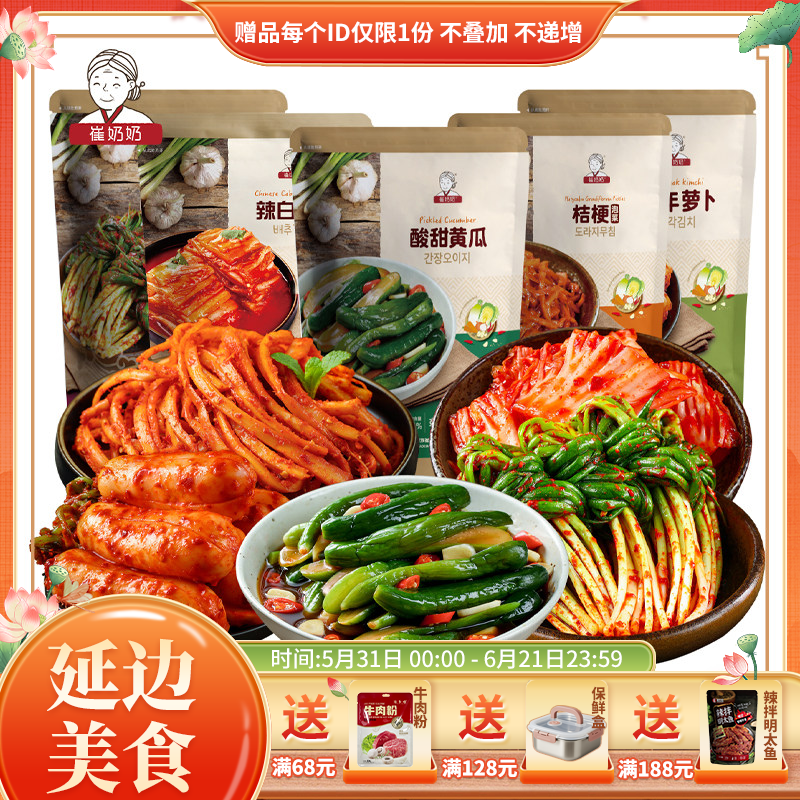 【崔奶奶】小泡菜组合多种尝鲜装黄瓜萝卜桔梗辣白菜朝鲜族泡菜