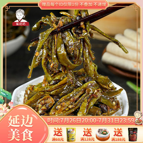 崔奶奶酱香辣椒干酱菜下饭菜