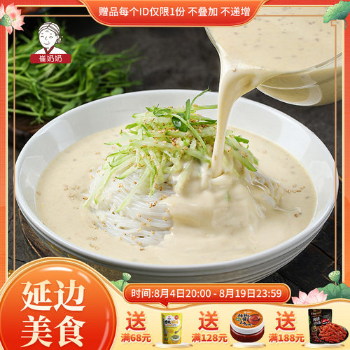 崔奶奶凉豆面延边朝鲜族特产豆浆面豆汁风味冰面延吉网红凉拌汤面