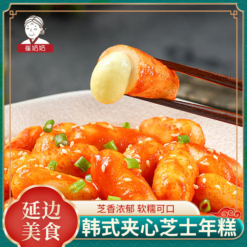 崔奶奶韩式拉丝芝士年糕