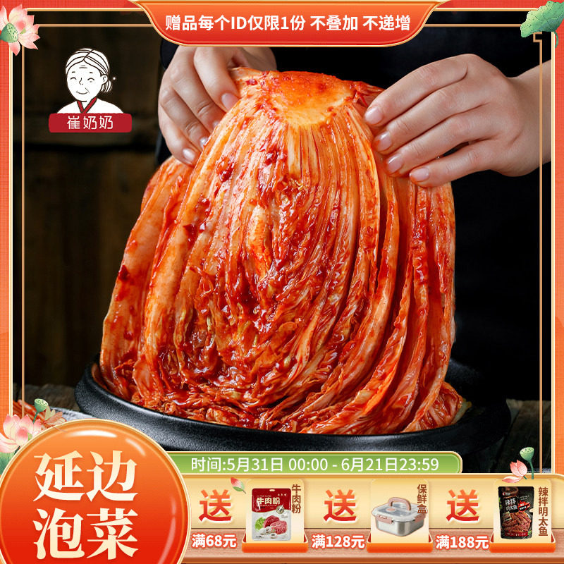 崔奶奶辣白菜韩国泡菜  韩式泡菜辣白菜小咸菜东北延边泡菜