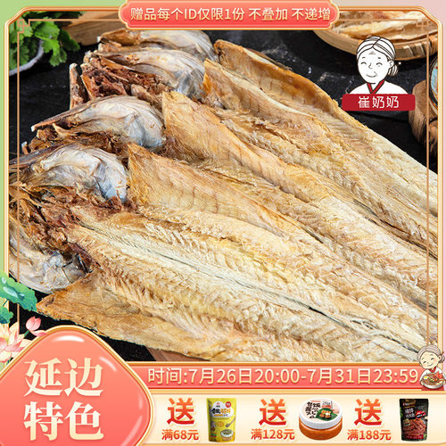 延边特产明太鱼手工晾晒鱼零食