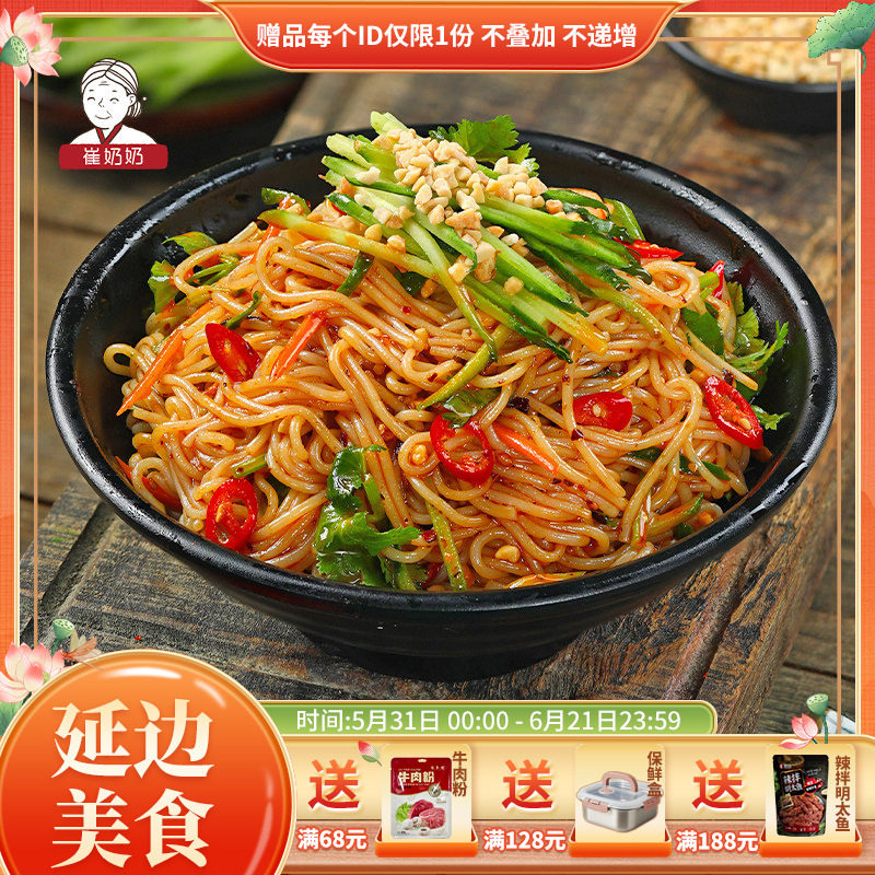 崔奶奶麻酱拌冷面酸甜口冷面麻将拌面凉面东北延边方便速食含料包