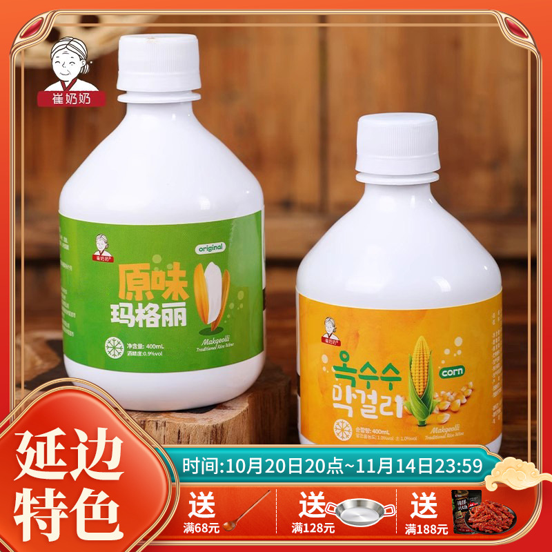 崔奶奶延边朝鲜族特色米酒