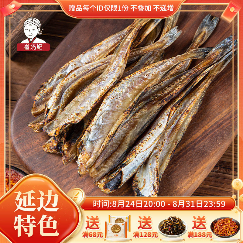 崔奶奶小明太鱼东北延边半干小明太鱼干小棒鱼烧烤鱼零食下酒菜