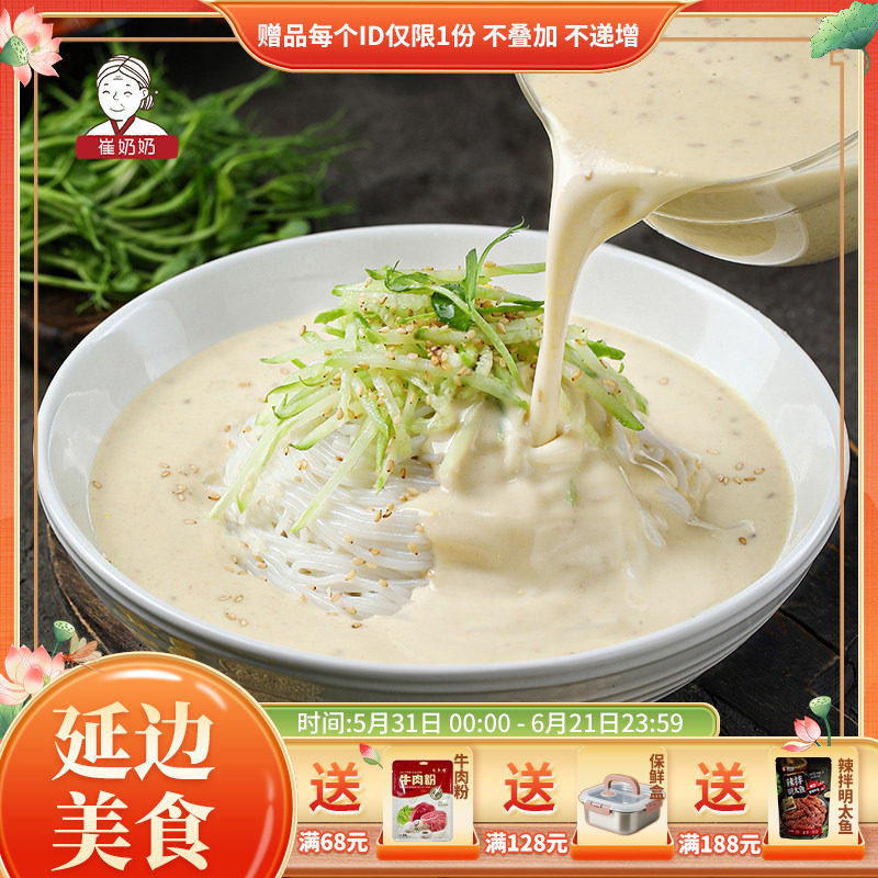 崔奶奶凉豆面延边朝鲜族特产豆浆面豆汁风味冰面延吉网红凉拌汤面