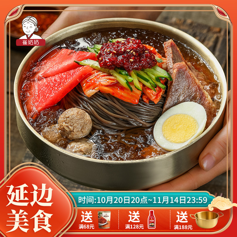 崔奶奶荞麦冷面朝鲜族延吉
