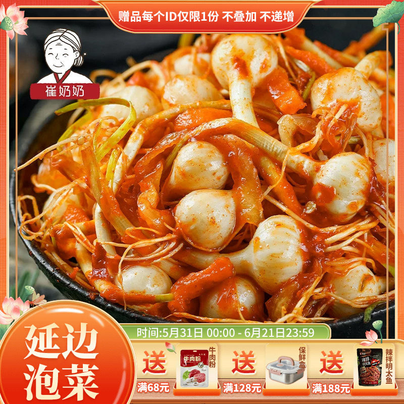 崔奶奶小根蒜延边特产泡菜下饭菜野蒜葱野生小头咸菜泡菜400g东北