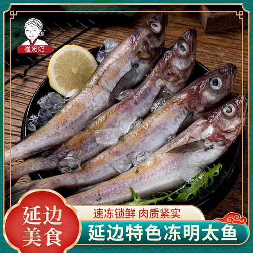 延边特产速冻锁鲜新鲜明太鱼