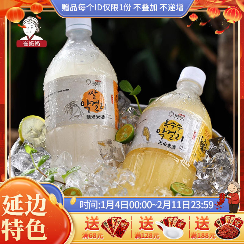 崔奶奶米酒延边朝鲜族年货米酒礼盒年货玛格丽小木屋同款酸甜米酒,酒类,米酒,淘宝优惠券,粉丝福利购,淘宝优惠卷