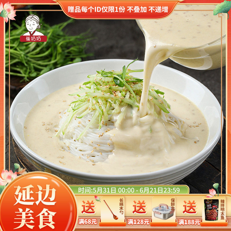 崔奶奶凉豆面延边朝鲜族特产豆浆面豆汁风味冰面延吉网红凉拌汤面