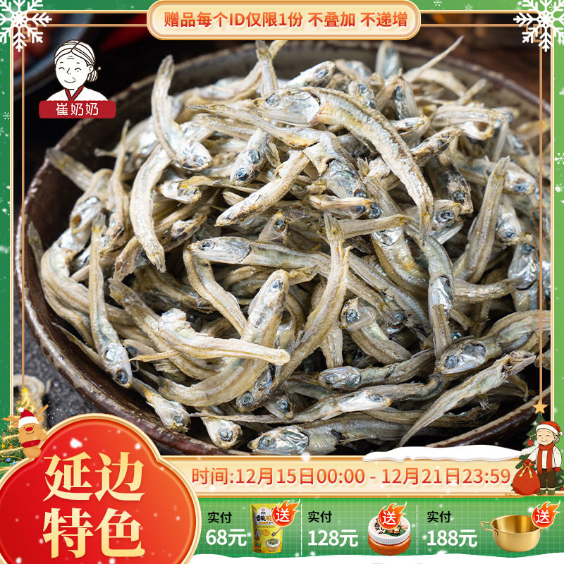 崔奶奶半干东北小银鱼健康营养