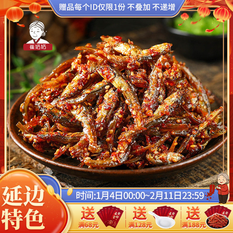 崔奶奶辣小鱼延边朝鲜族风味香辣鱼干即食休闲解馋小吃零食袋装,零食/坚果/特产,即食鱼零食,淘宝优惠券,粉丝福利购,淘宝优惠卷