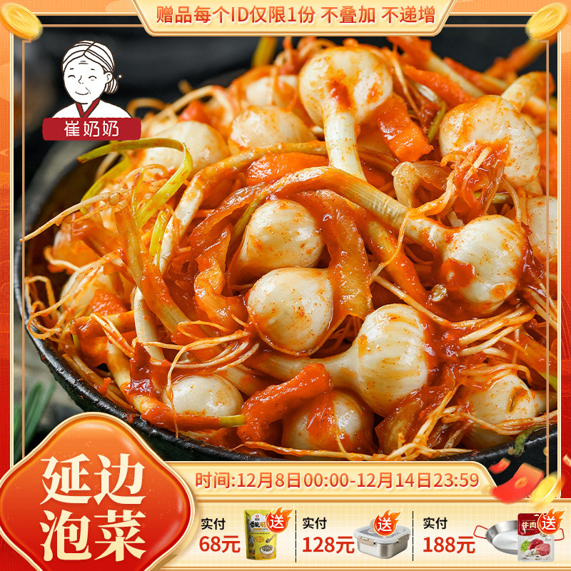 特产延边小根蒜崔奶奶