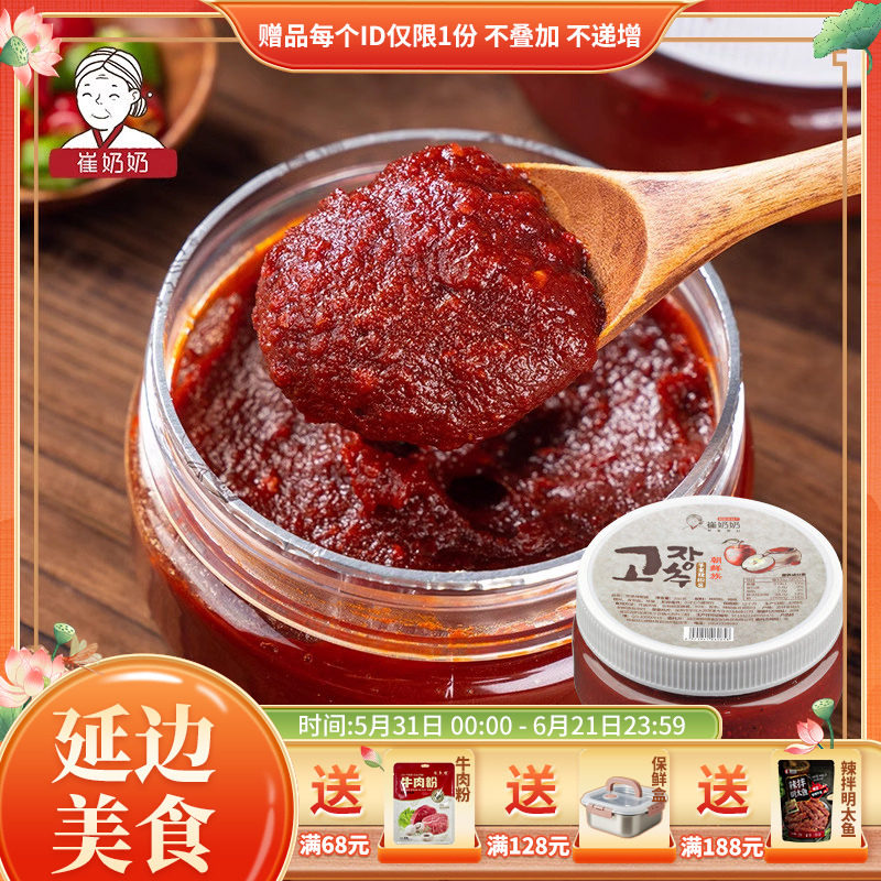 崔奶奶辣椒酱延边朝鲜族农家自制苹果辣椒酱拌饭辣椒酱蘸菜拌饭酱