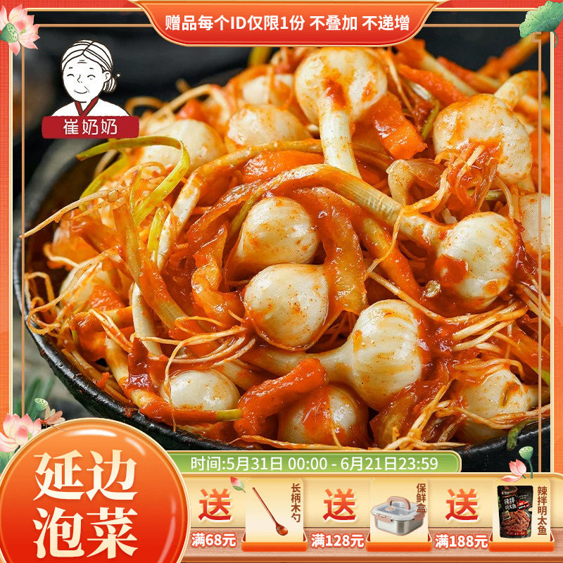 崔奶奶小根蒜延边特产泡菜下饭菜野蒜葱野生小头咸菜泡菜400g东北