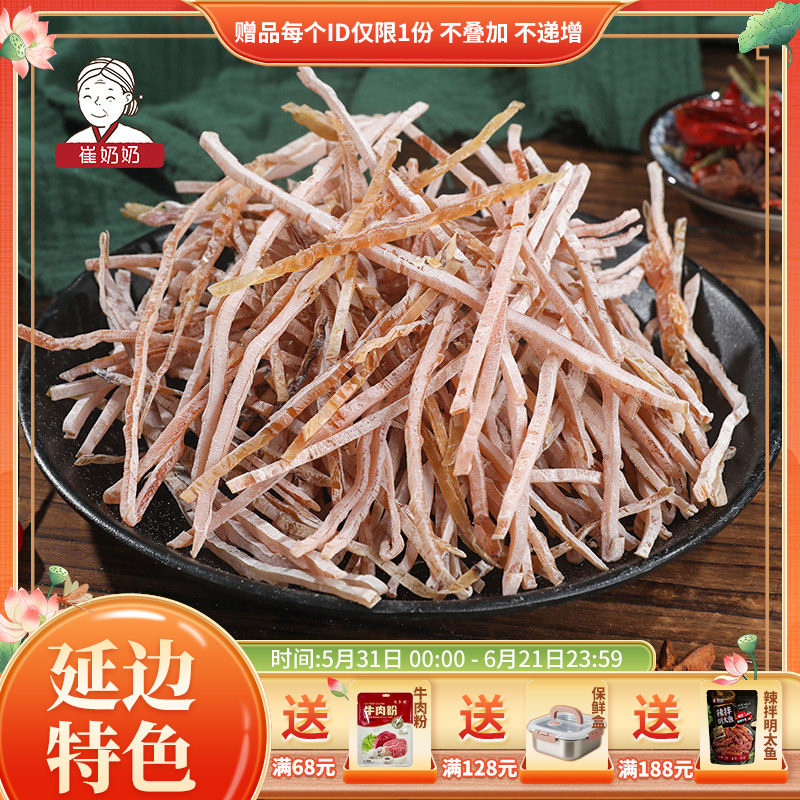 崔奶奶干鱿鱼丝延边特产250g鱿鱼干干货切丝凉拌辣炒鱿鱼丝啤酒菜