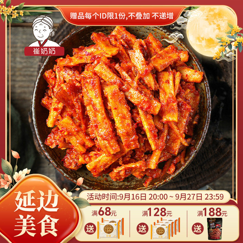 崔奶奶牛板筋东北延边朝鲜族美食香辣牛板筋休闲小零食鲜香解腻