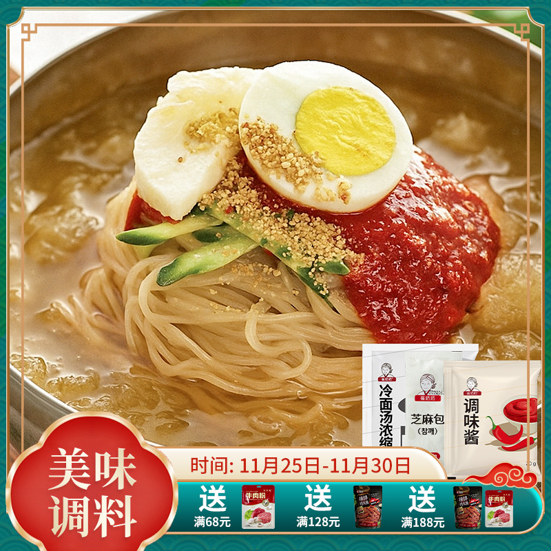 正宗朝鲜族冷面汤浓缩汁冷面酱