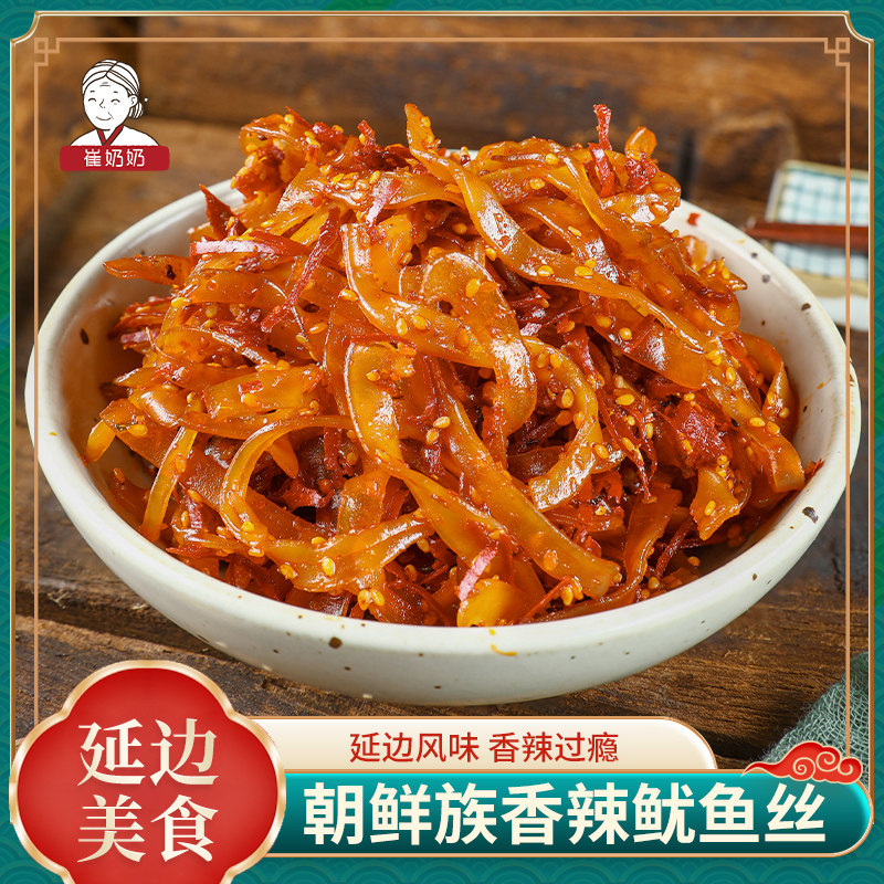 崔奶奶鱿鱼丝延边特产鱿鱼丝休闲海鲜小零食下下酒菜追剧零食香辣