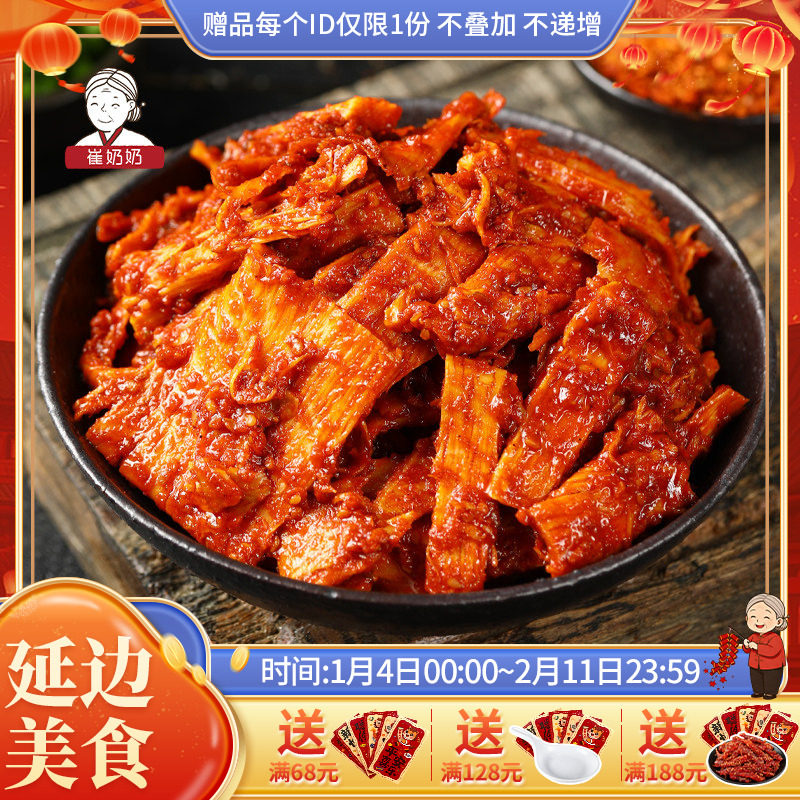 崔奶奶牛板筋片东北美食延边朝鲜族美食香辣牛板筋即食零食245g