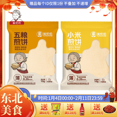 东北煎饼敦化美食特产即食代餐零食东北特产小米五粮大煎饼