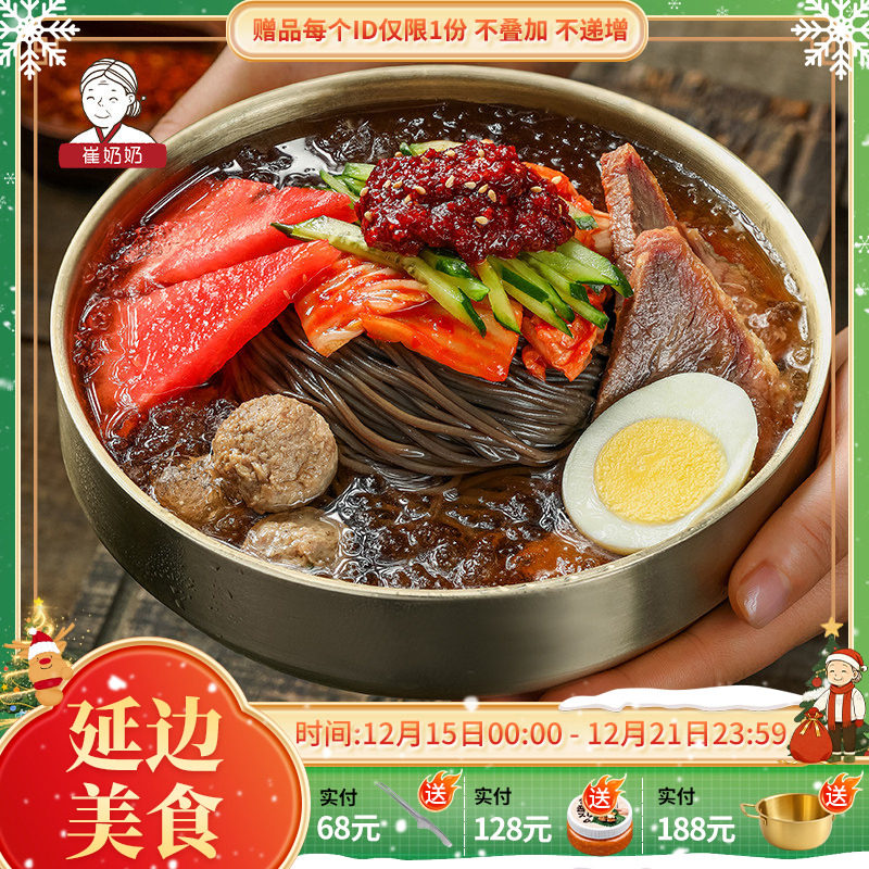 崔奶奶荞麦冷面朝鲜族冷面东北朝鲜族风味东北美食延边大冷面酸甜