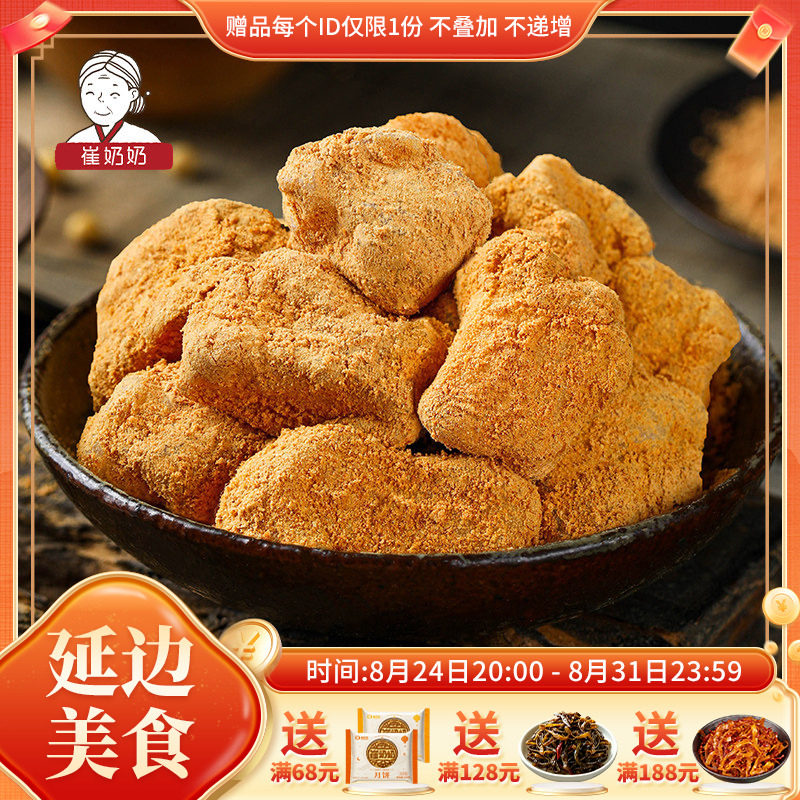 崔奶奶东北延边打糕 朝鲜 手工 打糕糯米糕韩国 韩式打糕糍粑570g