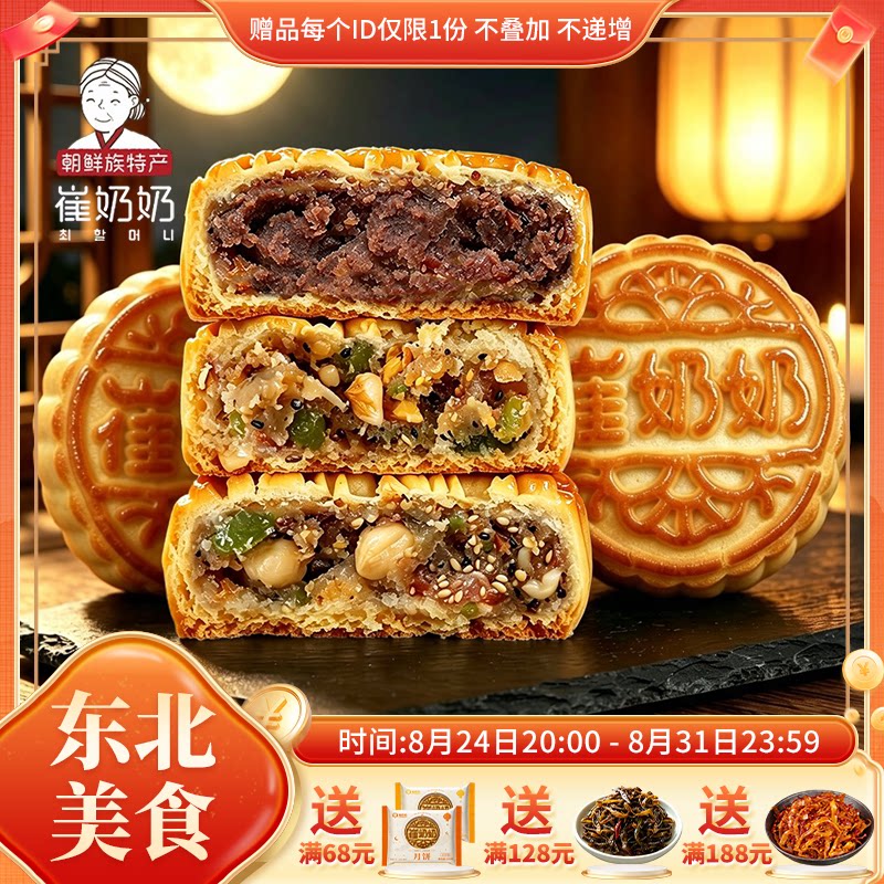崔奶奶东北月饼老式红豆泥月饼豆沙糕点坚果仁核桃榛子馅中秋送礼